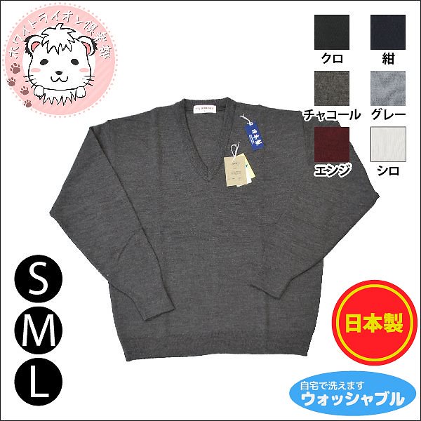 セーター メンズ Vネック ビジネス ニット セーター 紳士 毛混 日本製 S/M/L