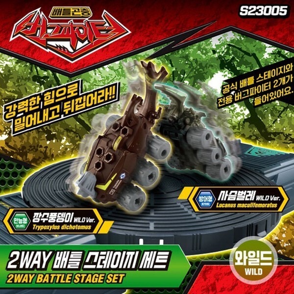 Aバグファイター2wayバトルステージ