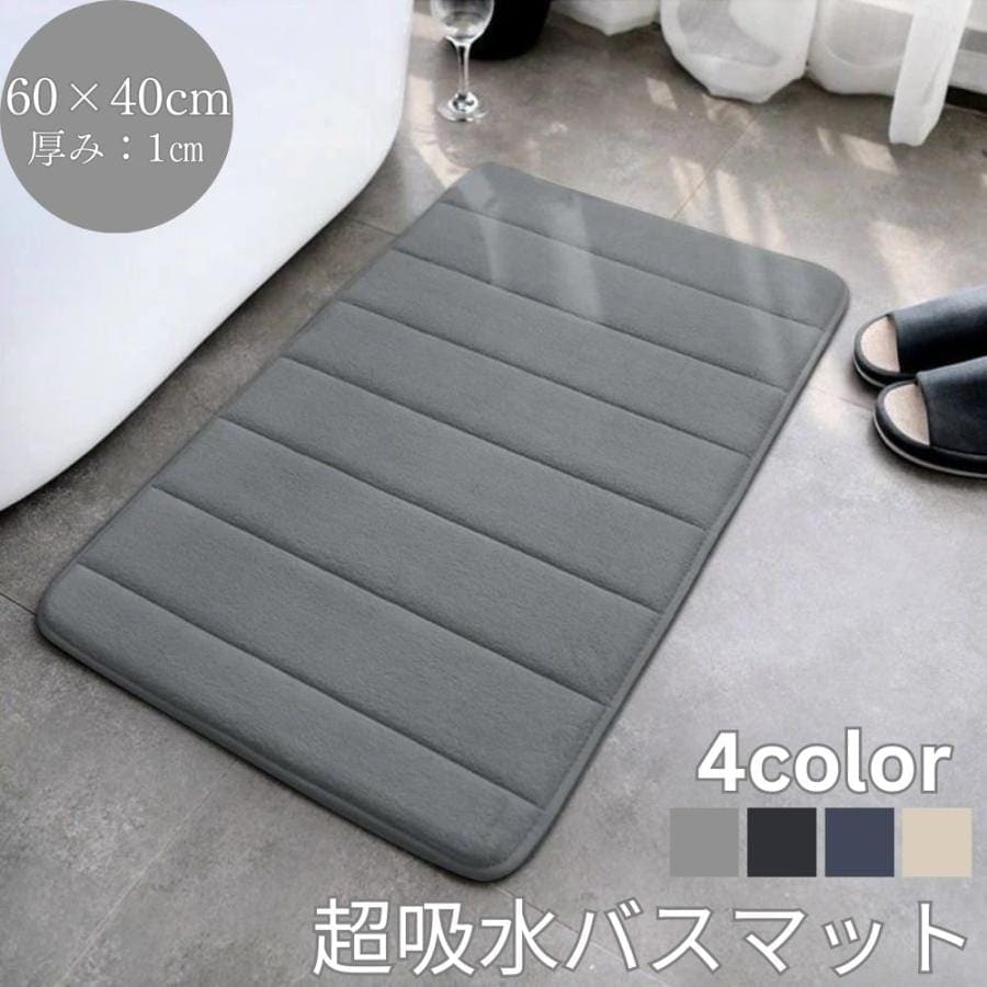26新入荷バスマット 足ふきマット 吸水 速乾 40*60cm マイクロファーバー トイレ お呂 玄関 浴室 マット バス用品 滑り止め 洗濯機 丸洗い可 ふわふわ 判 軽量 快適