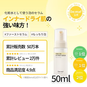 De:maf スキンケアセット 3点 Demaf