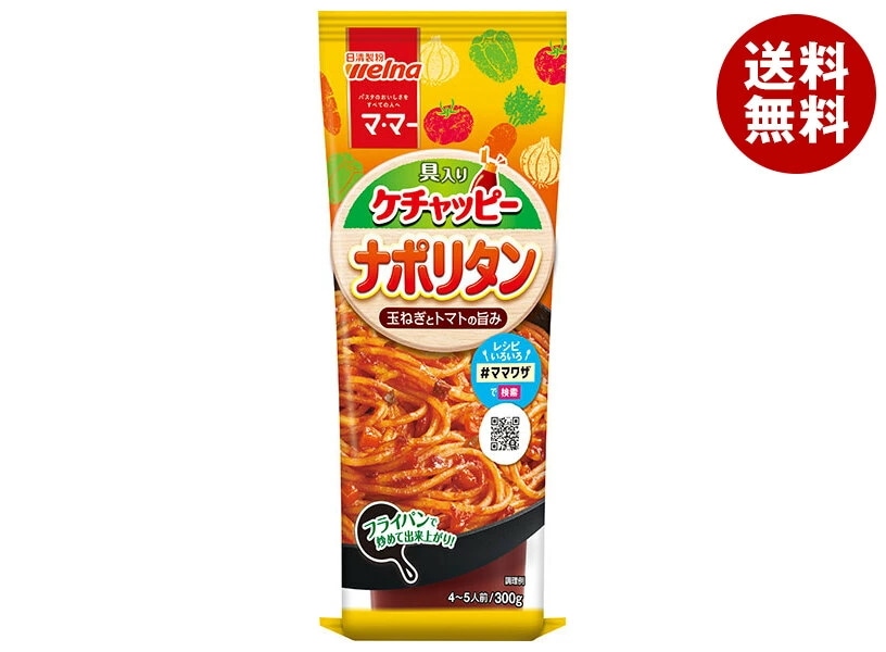日清製粉ウェルナ マ・マー 具入りケチャッピーナポリタン 300g×15袋入×(2ケース)