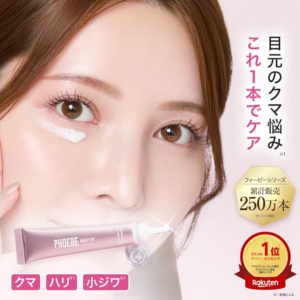 新品未使用　メルティメロウ アイセラム15g Qoo10] PHOEBE BEAUTY UP 【公式】メルティメロウ アイクリーム (