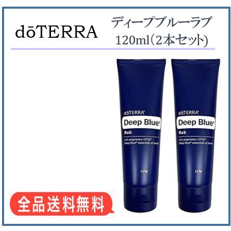 ドテラ doTERRA ディープブルーラブ 115g 2本セット