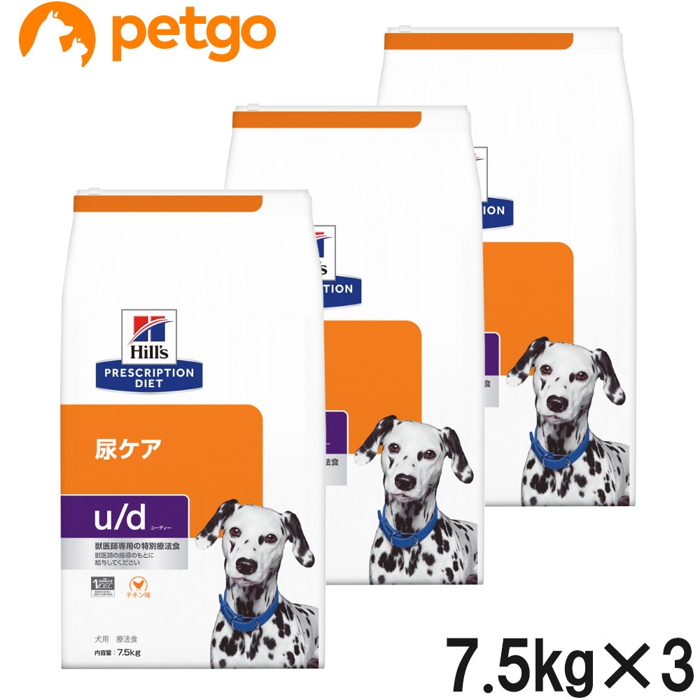 【3袋セット】ヒルズ 食事療法食 犬用 u/d ユーディー 尿ケア ドライ 7.5kg