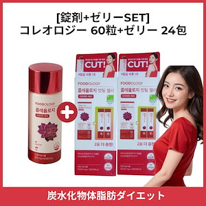 FOODOLOGY フードオロジー コレオロジー 錠剤 60錠 × 4箱セット 614pA97S-IL._AC_SY200_QL15_.jpg