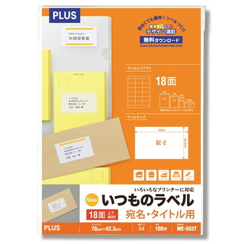 （まとめ買い）ラベル用紙 いつものラベル A4 18面 余白有 100枚 ME-503T [x3]