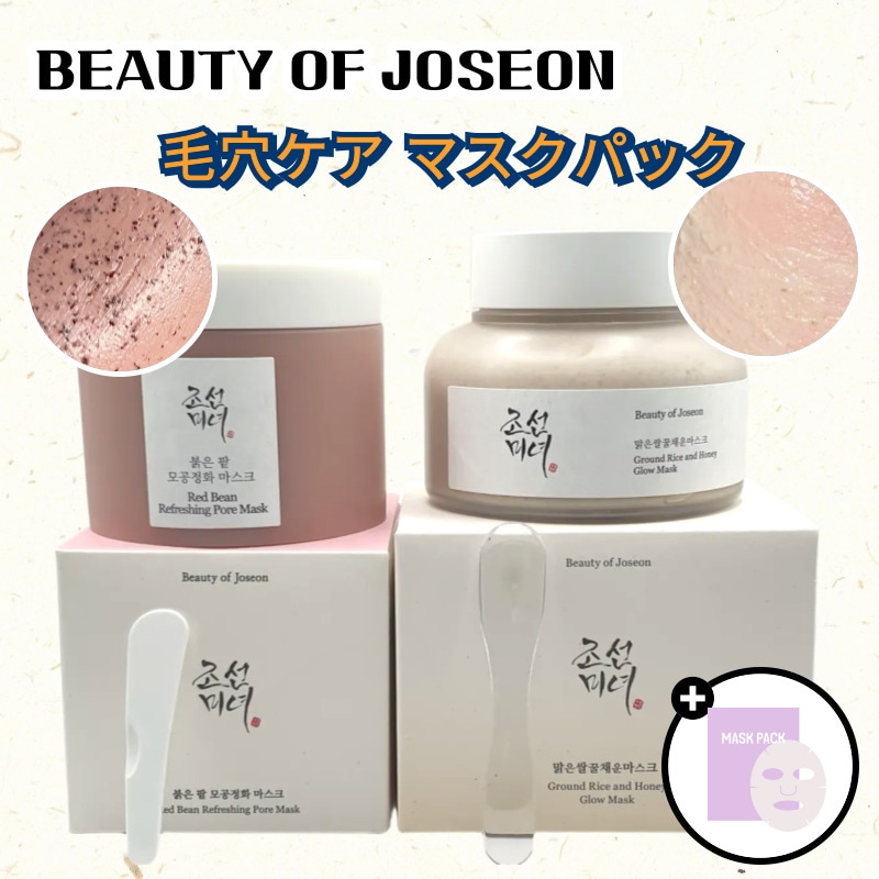 Qoo10] Beauty of Joseon 赤小豆毛穴浄化マスク 140ml / 米 : スキンケア