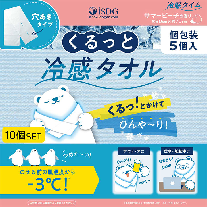 【10個セット】 くるっと冷感タオル　サマーピーチの香り / 災害グッズ 災害時 防災グッズ 防災用品 災害対策 熱中症対策 夏グッズ アイス 冷却 タオル 冷感タオル ひんやりグッズ 冷感グッズ