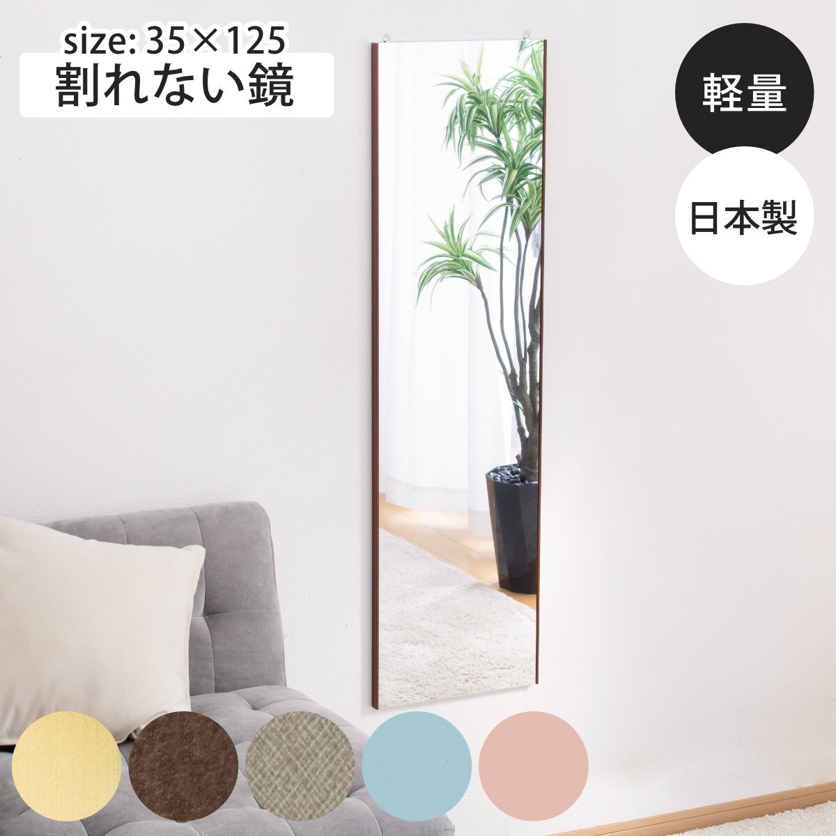割れない鏡 リフェクスミラー 幅35cm 高さ125cm バリエスタンダード 鏡 姿見 全身 ミラー 壁掛け ウォールミラー 吊り下げ フィルムミラー スリムミラー スリム 軽い 薄い 割れない