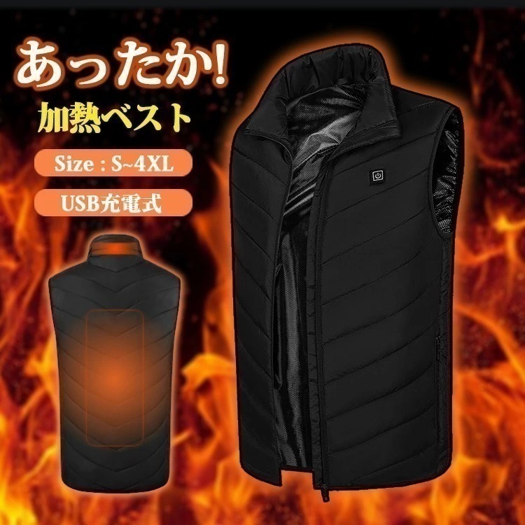 電熱ベスト 電熱ジャケット ヒートベスト メンズ レディース 電熱 ウェア 加熱ベスト 3段階温度調整 秋 冬 加熱服 USB充電式 アウター ヒーター ベスト 加熱 保温 防寒 軽量 おしゃれ カジ