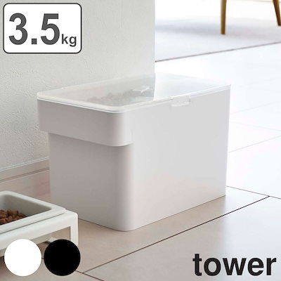 他サイト： ペットフード保存容器 山崎実業 TOWER タワー 密閉ペットフードストッカー 3.5kg 軽量カップ付き ホワイトの商品画像