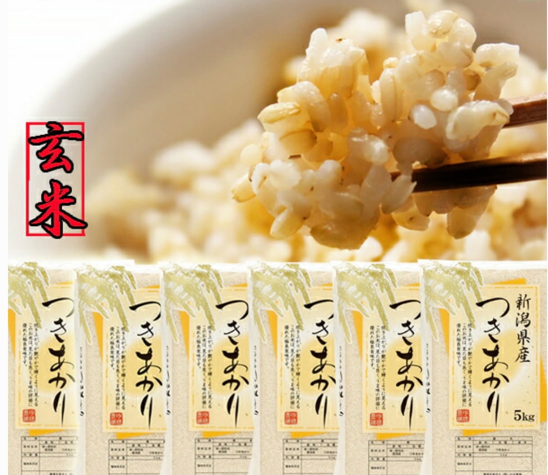 新潟県産 つきあかり 玄米 30kg 令和７年産 プレゼント入り　米 玄米３０キロ 高級米 おいしいお米 美味しいお米 産地直送 農家の米 コシヒカリの郷小出農場