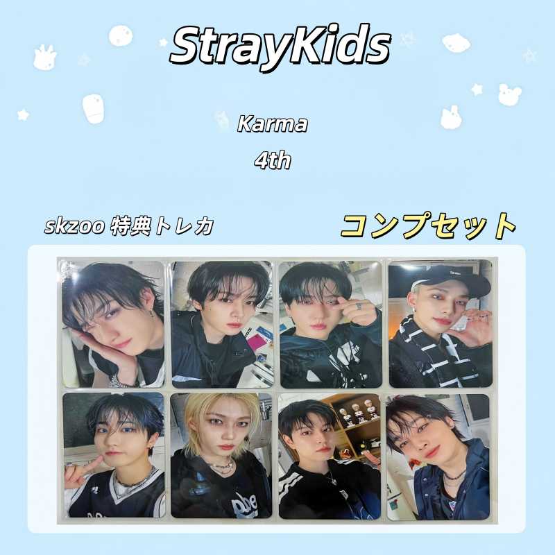 StrayKids 4th Karma skzoo 特典トレカ コンプセット