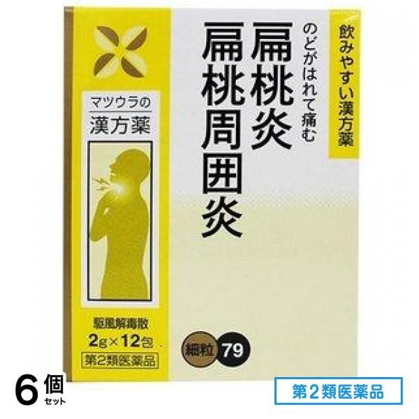 第２類医薬品 79松浦漢方 駆風解毒散エキス細粒 2g (×12包) 6個セット