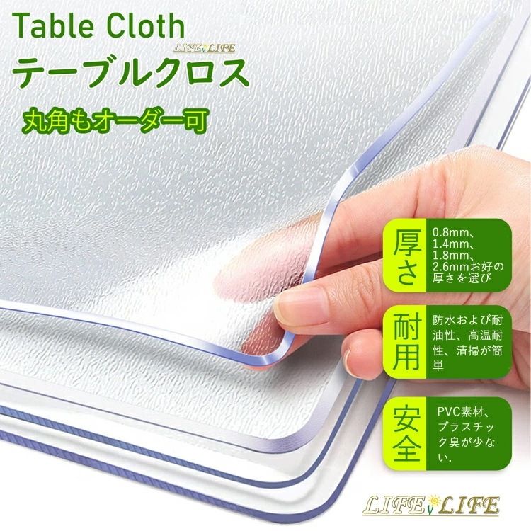 透明 テーブルクロス つや消し 厚手 デスクマット オーダ可 0.8mm1.4mm1.8mm2.6mm ビニールシート 厚手PVC長方形 円形　テーブルクロス 透明 防水耐油耐熱テーブルマット