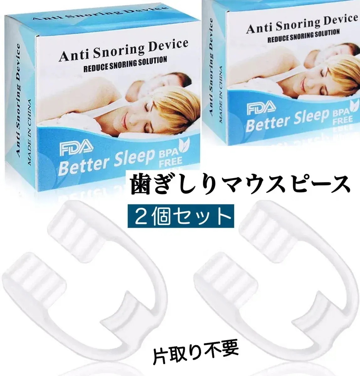 メガ割歯ぎしりマウスピース 2個セット 歯ぎしり いびき 防止 グッズ マウスピース38656