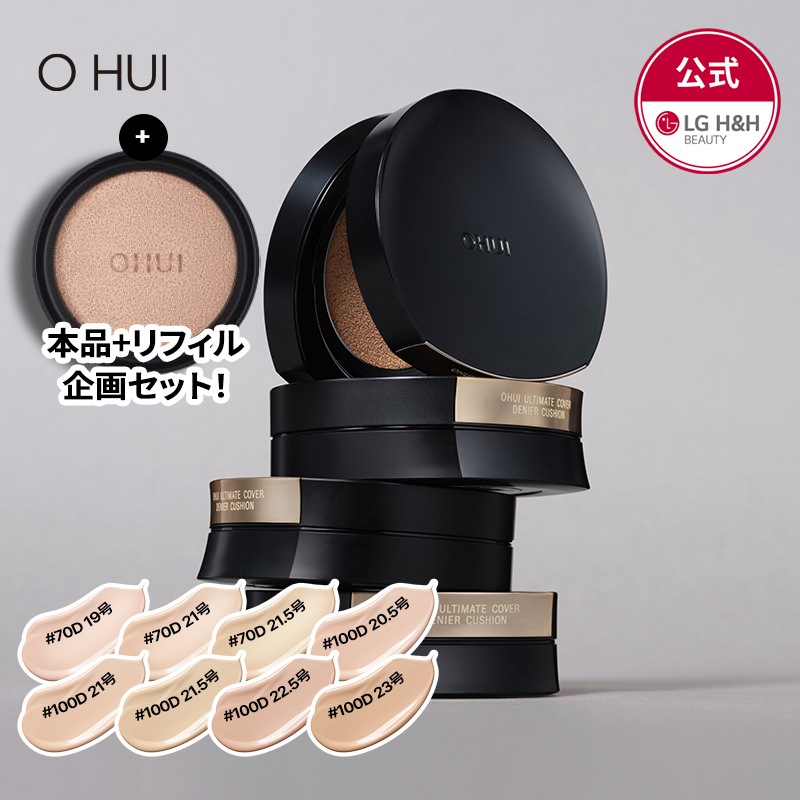 【公式】【本品 + リフィル 企画】OHUI アルティメットカバーデニールクッション企画 /クッションファンデ/韓国コスメ/下地/ ベースメイク