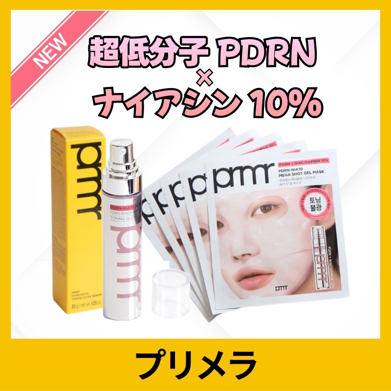 【NEW】 PDRN-NIA10 トニング グローセラム 30g / ゲルマスク 34g 5枚 / 選択