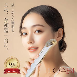 Qoo10] LOABI 美顔器 リフトアップ ems ほうれい線