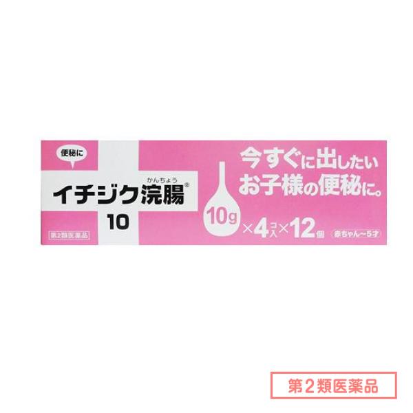 第２類医薬品 イチジク浣腸10 48個入 (=4コ入×12個パック)