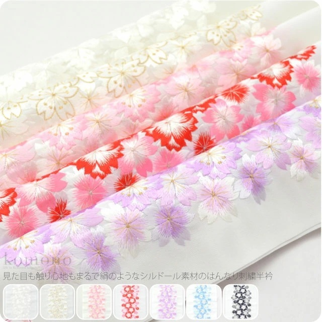 半襟 刺繍 日本製 はんなり刺繍半衿 桜 10015135