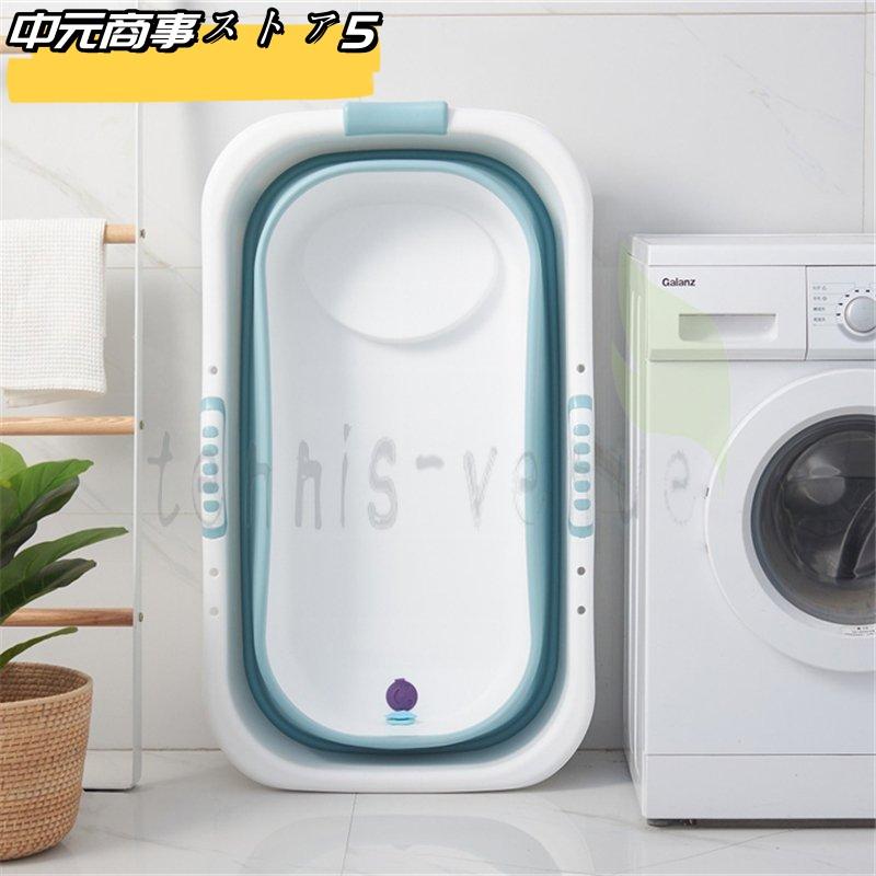 【即納】折り畳み式　簡易 収納簡単 設置簡単 滑り止め 浴室 バスタブ お風呂桶 子供用　大人用　バスルーム　自宅 プール　入浴　ポータブルお風呂桶