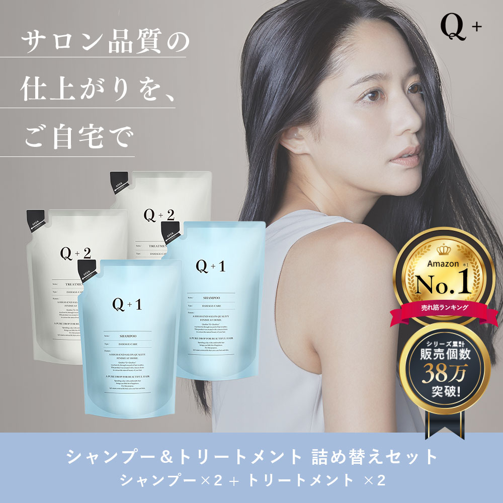 【 Amazon 売上 ランキング 1位！】【公式】［ サロン品質をご自宅で ］ シャンプー ＆ トリートメント 詰め替え 4点 セット / 毛髪試験実施 アミノ酸シャンプー