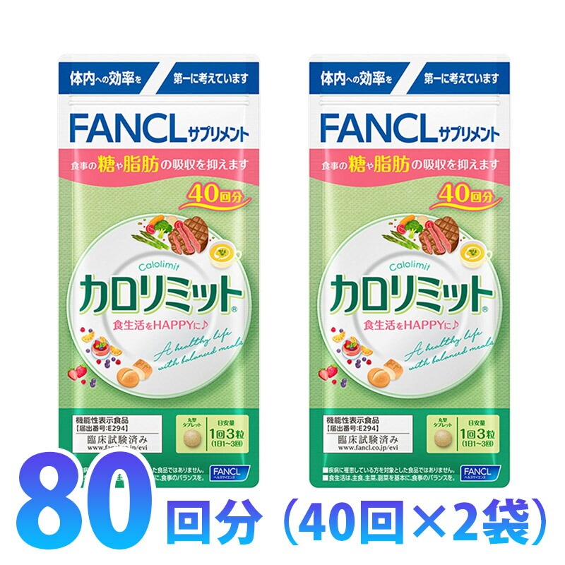 [Qoo10] カロリミット : カロリミット 80回分 （40回2袋セッ : 健康食品・サプリ