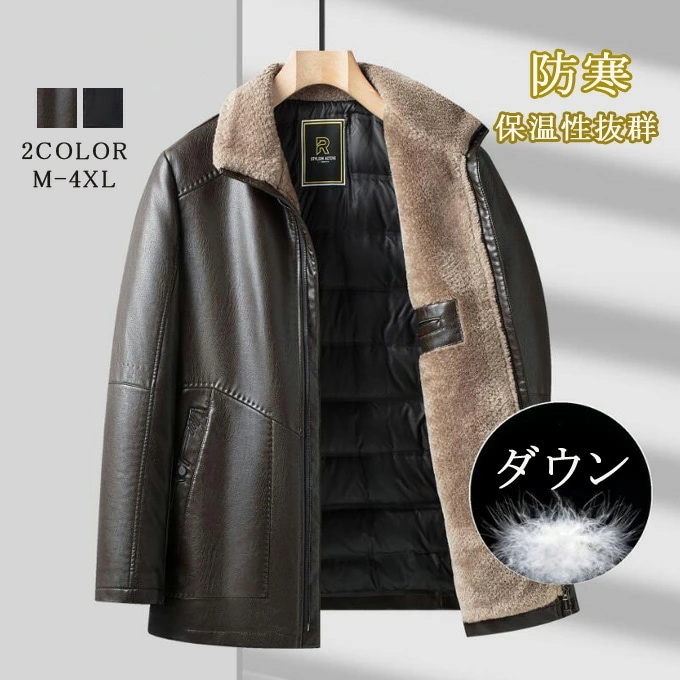 レザーコート ダウンジャケット メンズ レザージャケット ダウンコート 裏地付き 革ジャン アウター 冬 暖かい 秋冬 ダウンライダース 冬服 防寒着 メンズファッション 男性 お父さん 誕生日 冬物 13,969円