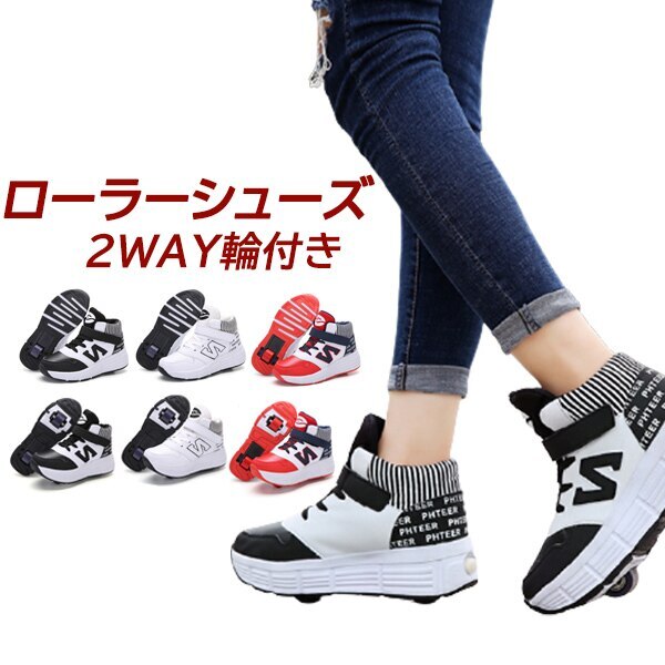 ローラーシューズ 取り外し式 ローラースケート 1輪タイプ 2輪タイプ 子供 大人 メンズ レディー