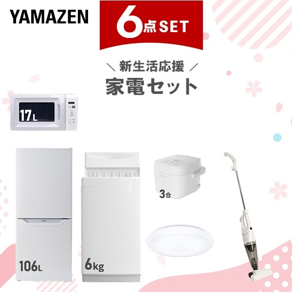 新生活家電セット 6点セット 一人暮らし (6kg洗濯機 106L冷蔵庫 電子レンジ 炊飯器 シーリングライト スティッククリーナー)