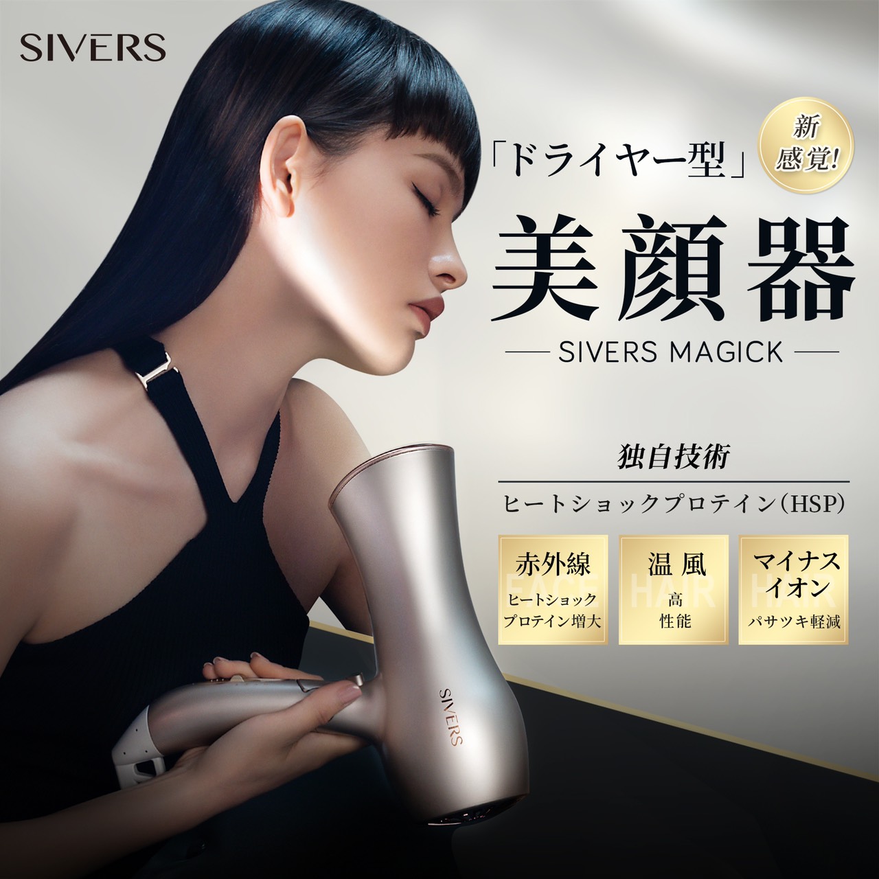 SIVERS Magick シヴァーズマジック ドライヤー型 美顔器 リフトアップ エイジングケア しわ たるみ 温活 42,900円