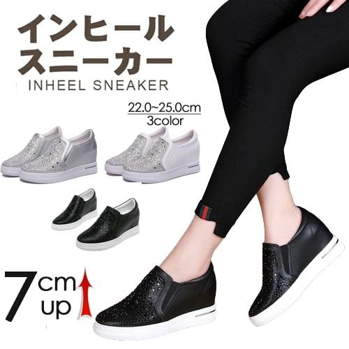 【本日限定】厚底インヒールスニーカー ヒール7cm キラキラ スリッポン ゴムソール PU 厚底 白い靴 大きいサイズ ローカット ローファー レディース【22.0/22.5/23.0/23.5/24