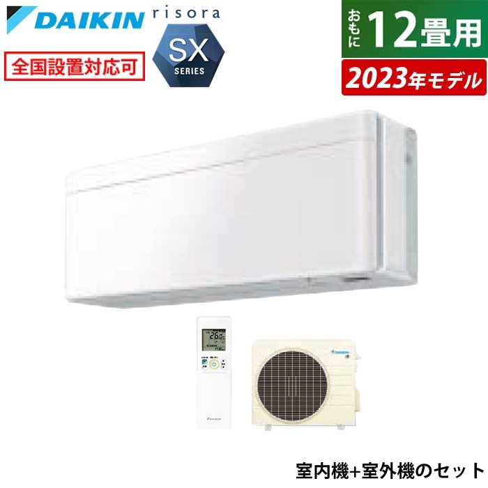 エアコン 12畳用 3.6kW リソラ SXシリーズ 2023年モデル S363ATSS-F-SET ファブリックホワイト F363ATSSW + R363ASS