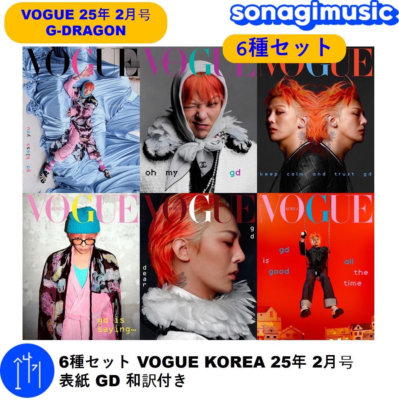 6種セット VOGUE KOREA 25年 2月号 表紙 GD 和訳付き g-dragon