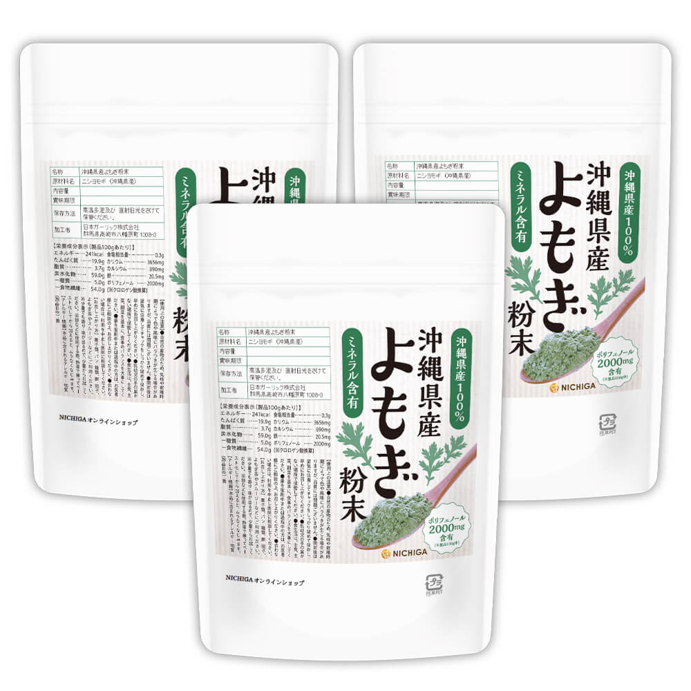 沖縄県産 よもぎ粉末 100ｇx3袋 ニシヨモギ フーチバー ミネラル・ポリフェノール含有 ノンカフェイン 茶 菓子作りに 国産 香料・着色料・保存料不使用 [06]