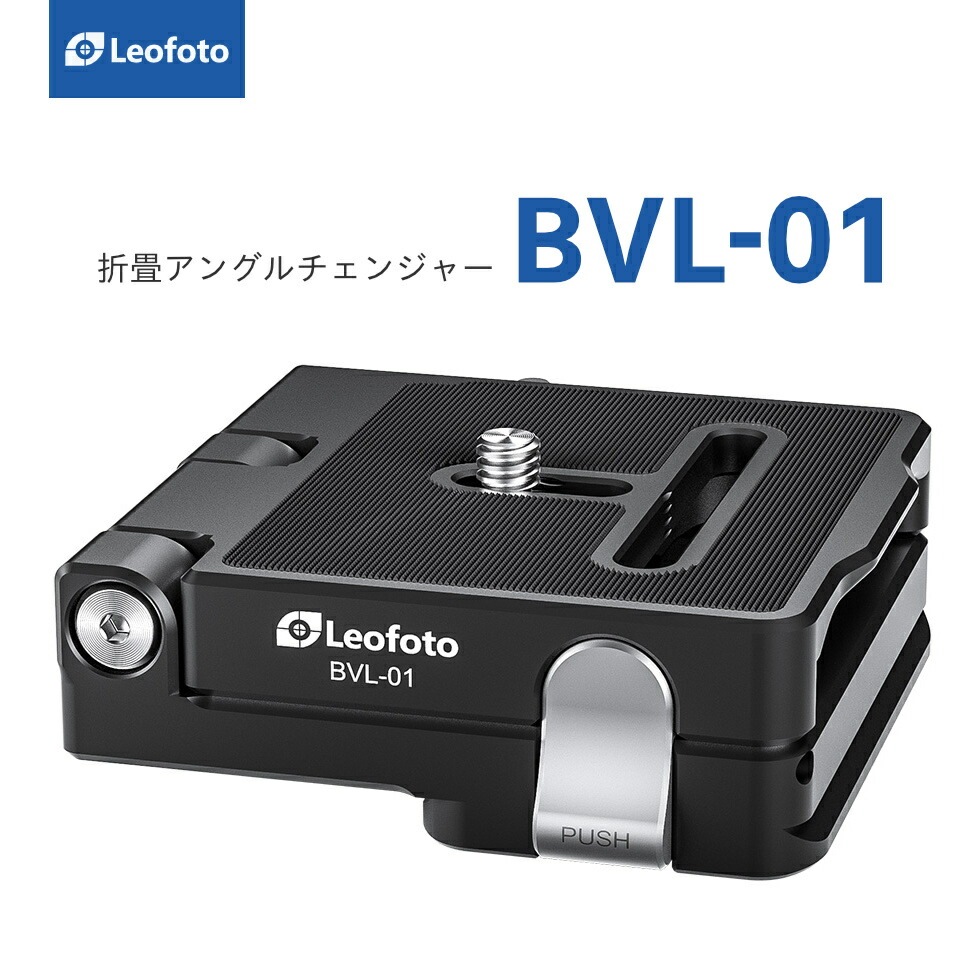 Leofoto(レオフォト) BVL-01 折りたたみ式アングルチェンジャー