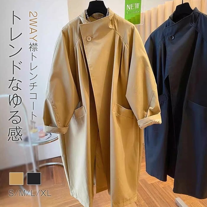 トレンチコート レディース ロング 秋 通勤 カジュアル スタンドカラーコート スプリングコート ロング丈 ジャケット 羽織り ロング丈 大きいサイズ コート アウター 上品 体型カバー ゆったり