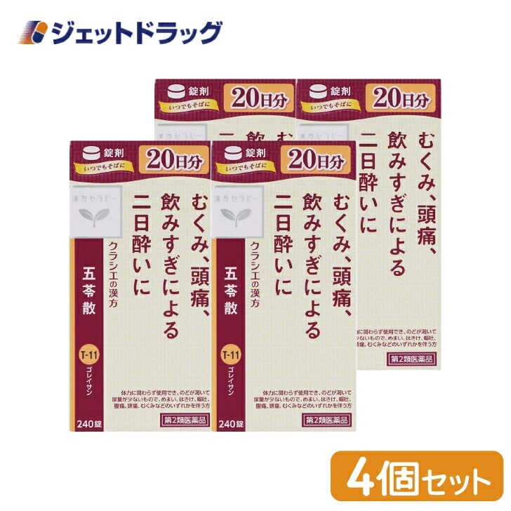 【第2類医薬品】クラシエ五苓散錠 240錠 ×4個（漢方 ごれいさん）