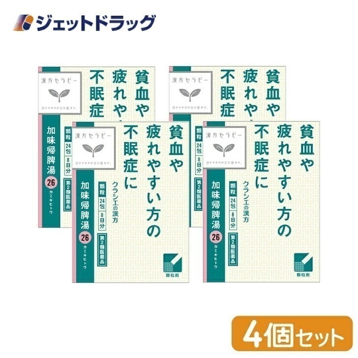 【第2類医薬品】加味帰脾湯エキス顆粒クラシエ 24包 ×4個