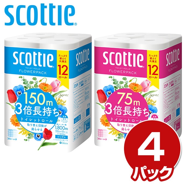 スコッティ トイレットペーパー フラワーパック 3倍長持ち12ロール×4パック(48ロール) シングル/ダブル