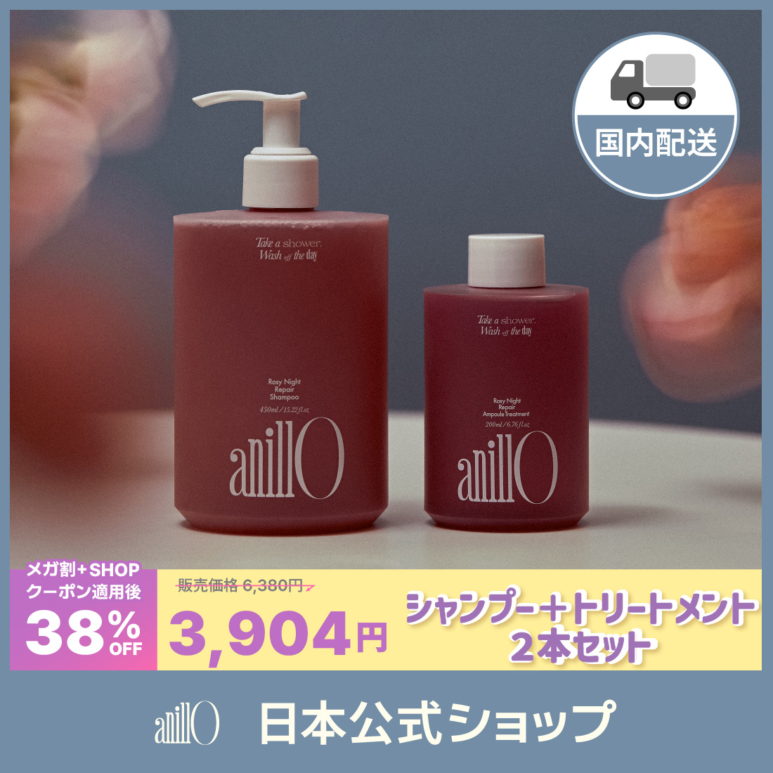 【アニーロ日本公式/国内発送】 ロージーナイトリペアシリーズ（ヘアケア2点セット）　ロージーナイトリペアシャンプー　ロージーナイトリペアアンプルトリートメント