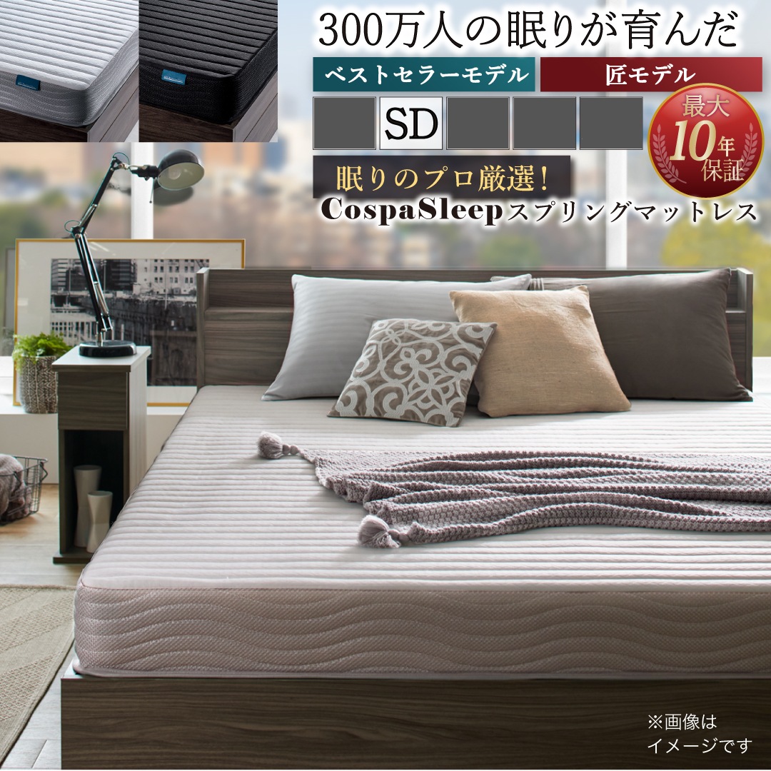 セミダブルマットレス SD 単品 ニット生地 3Dサイドメッシュ 高通気性 軽量