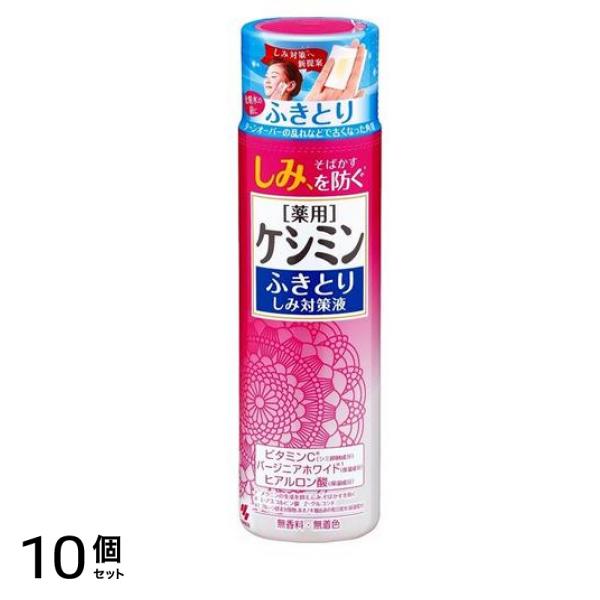 ふきとりしみ対策液 160mL 10個セット