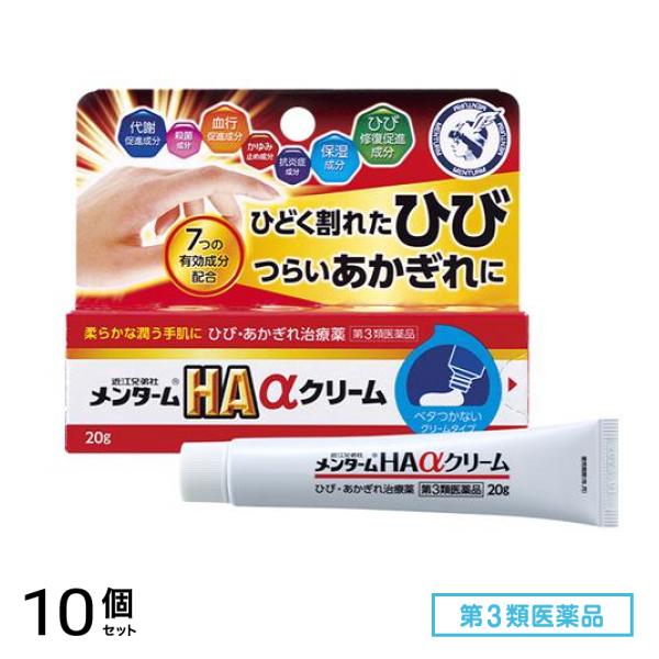 第３類医薬品 近江兄弟社メンタームHAαクリーム 20g 10個セット