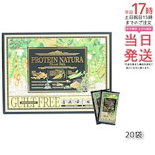 プロテイン ナチュラ グランプロ 黒ごまきな粉 20袋 大豆・発芽玄米・エンドウ豆由来の植物性プロテイン