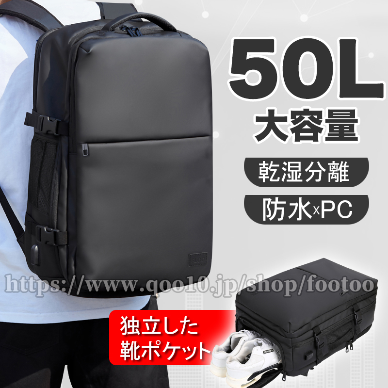 ビジネスリュック メンズ 50L大容量 防水 ビジネス リュック バッグ a4 pc usbポート 多機能 靴 収納 出張 旅行 ジム 防災 ナイロン 黒 ペットボトル 2way 大学生 丈夫 韓国