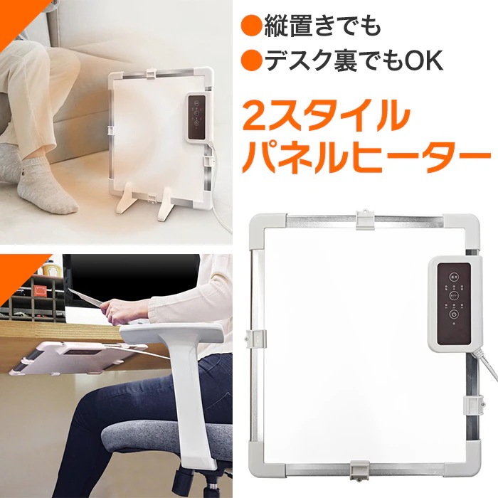 パネルヒーター デスクヒーター ヒーター 足元ヒーター テーブルヒーター デスク下 暖房器具 台所 リビング 脱衣所 洗面所 足元暖房 縦置き マグネット取付 /2STYLEパネルヒーター