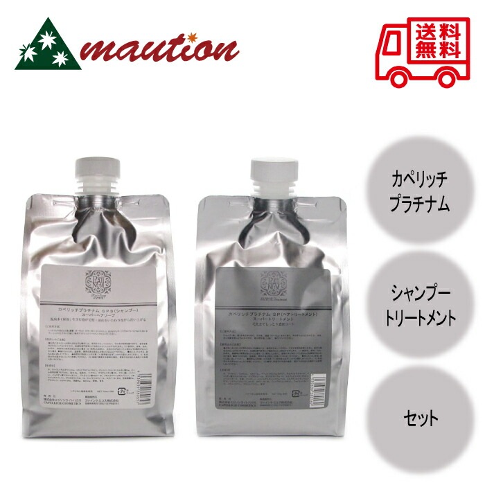 カペリッチ プラチナム スーパー ヘアソープ 750ml + トリートメント 750g セット 詰め替え 詰替 セット 天然ミネラル 泡立ち フッ素 皮膜効果 4,739円