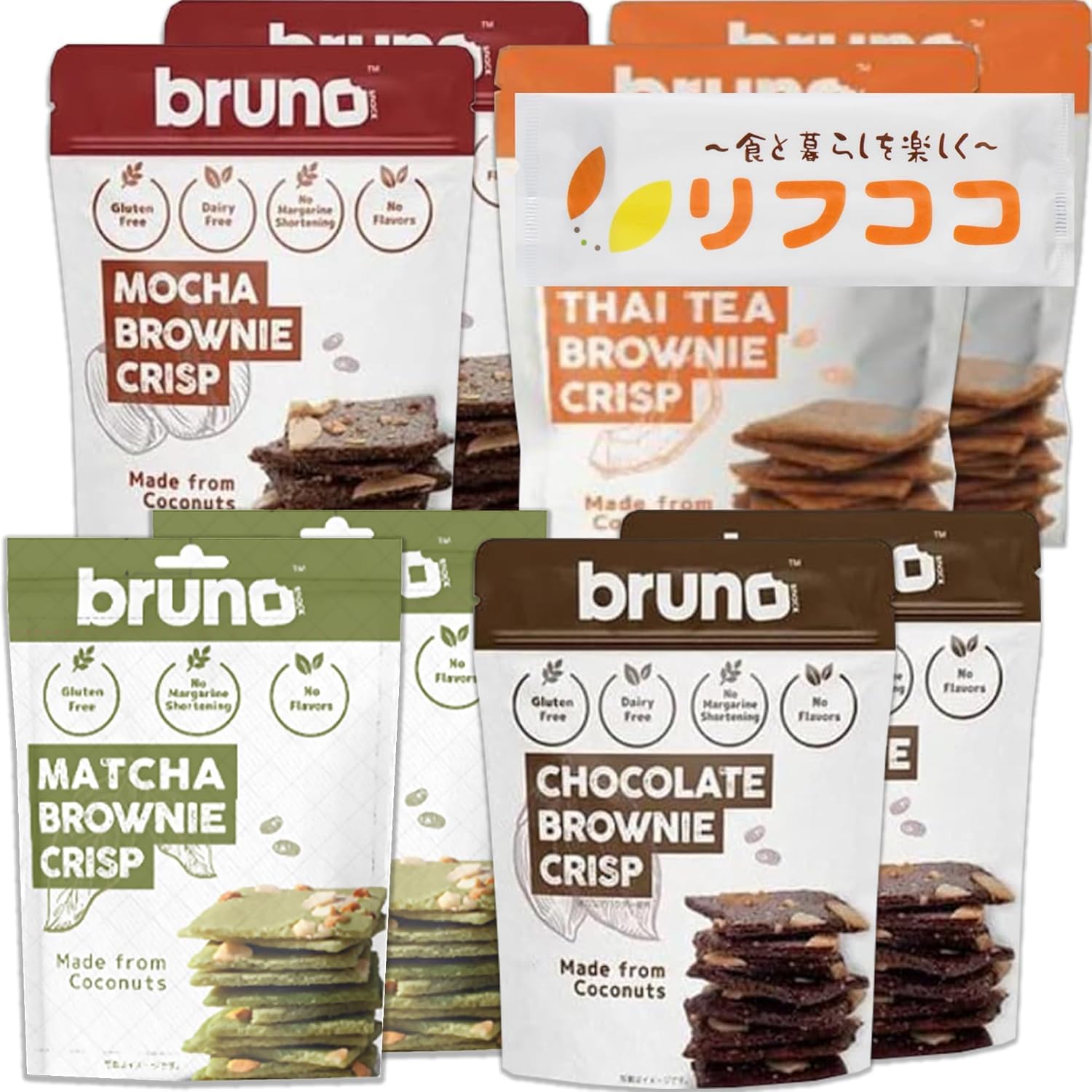 bruno ブルーノ クリスピーブラウニー 4種アソート（グリーンティーブラウニー タイティーブラウニー モカブラウニー チョコレートブラウニー）各2袋ずつ 計8袋セット bruno snack グル